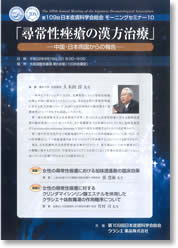 「尋常性ざ瘡の漢方治療」