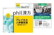 phil漢方(外部サイト)