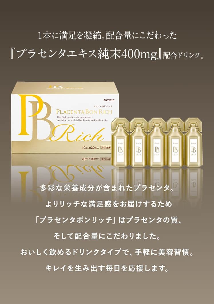 1本に満足を凝縮。配合量にこだわった『プラセンタエキス純末400mg』配合ドリンク。