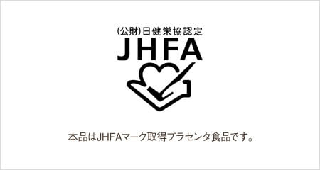 認定健康食品（JHFA）マーク